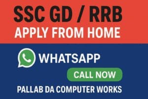 SSC GD & RRB Apply From Home – Pallab Da Computer Works | WhatsApp & Call Support