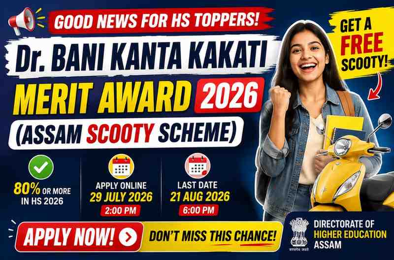 Read more about the article Dr. Bani Kanta Kakati Merit Award 2026 (Assam Scooty Scheme): Online Application, Eligibility & Last Date